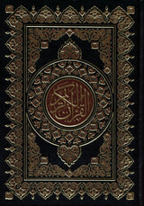 Al Quran Al Kareem - Mushaf Uthmani Beirut Print (Cream Paper - Large size)