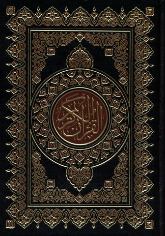 Al Quran Al Kareem - Mushaf Uthmani Beirut Print (Cream Paper - Large size)