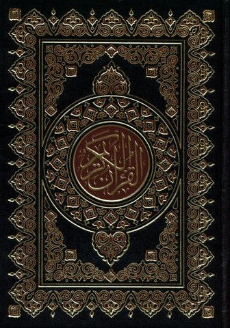 Al Quran Al Kareem - Mushaf Uthmani Beirut Print (Cream Paper - Large size)