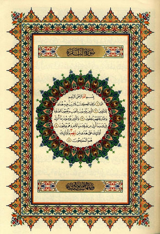 Al Quran Al Kareem - Mushaf Uthmani Beirut Print (Cream Paper - Large size)