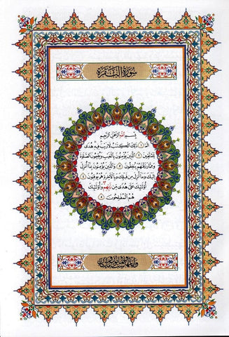 Al Quran Al Kareem - Mushaf Uthmani Beirut Print (White Paper - Large size)