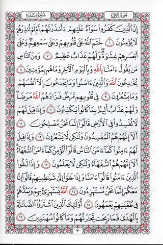 Al Quran Al Kareem - Mushaf Uthmani Beirut Print (White Paper - Large size)