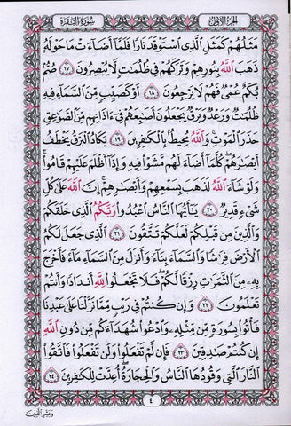 Al Quran Al Kareem - Mushaf Uthmani Beirut Print (White Paper - Large size)