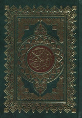 Al Quran Al Kareem - Mushaf Uthmani Beirut Print (Cream Paper - Medium size)