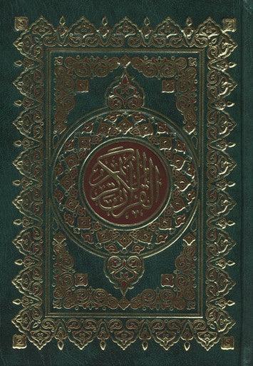 Al Quran Al Kareem - Mushaf Uthmani Beirut Print (Cream Paper - Medium size)