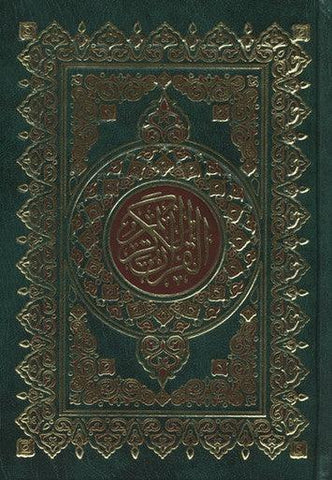 Al Quran Al Kareem - Mushaf Uthmani Beirut Print (Cream Paper - Medium size)