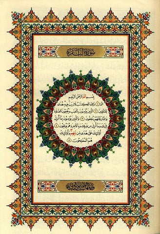 Al Quran Al Kareem - Mushaf Uthmani Beirut Print (Cream Paper - Medium size)