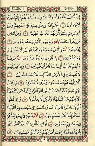 Al Quran Al Kareem - Mushaf Uthmani Beirut Print (Cream Paper - Medium size)