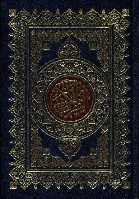 Al Quran Al Kareem - Mushaf Uthmani Beirut Print (White Paper - Medium size)
