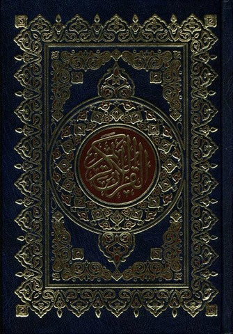 Al Quran Al Kareem - Mushaf Uthmani Beirut Print (White Paper - Medium size)