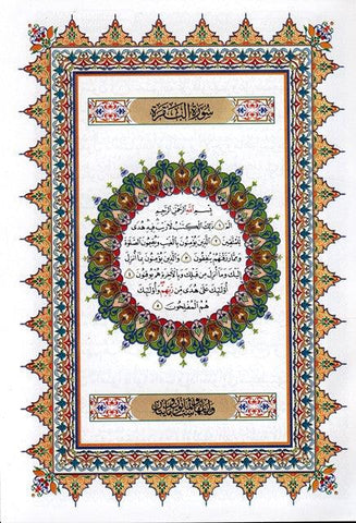 Al Quran Al Kareem - Mushaf Uthmani Beirut Print (White Paper - Medium size)