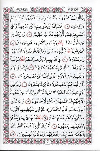 Al Quran Al Kareem - Mushaf Uthmani Beirut Print (White Paper - Medium size)