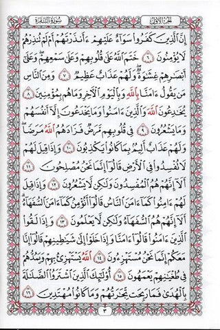 Al Quran Al Kareem - Mushaf Uthmani Beirut Print (White Paper - Medium size)