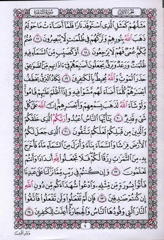 Al Quran Al Kareem - Mushaf Uthmani Beirut Print (White Paper - Medium size)