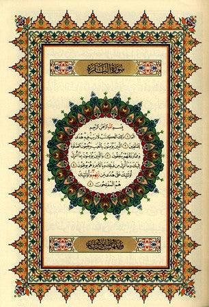 Al Quran Al Kareem - Mushaf Uthmani Beirut Print (Small size)