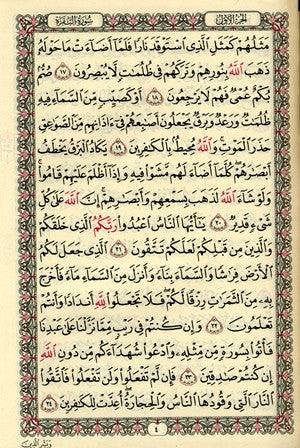 Al Quran Al Kareem - Mushaf Uthmani Beirut Print (Small size)