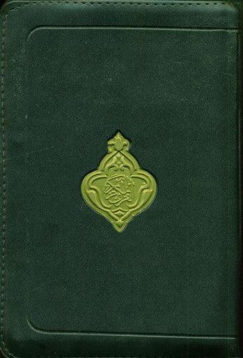 Al Quran Al Kareem - Mushaf Uthmani zip cover