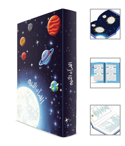 Universe Quran for children Arabic Only: Uthmani Script