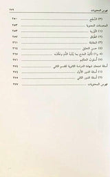 Al Balaghatul Wadiha اَلبَلاغَةُالوَاضِحَة  :اَلبَياَن، وَالمَعَاني، وَالبَدِيع