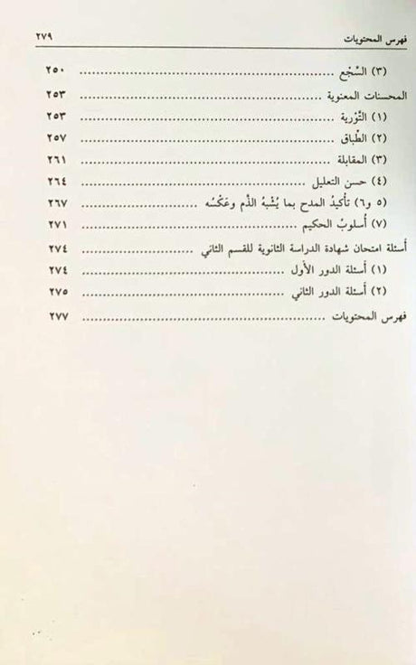 Al Balaghatul Wadiha اَلبَلاغَةُالوَاضِحَة  :اَلبَياَن، وَالمَعَاني، وَالبَدِيع