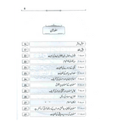 Nukhbatul Sahiheen Urdu / نُخبتُه الصّحِیحَین اردو