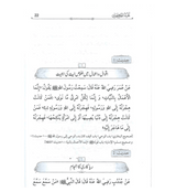 Nukhbatul Sahiheen Urdu / نُخبتُه الصّحِیحَین اردو