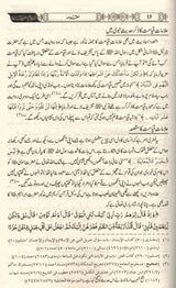 Dajjal Aur Alammat e Qiyaamat ki Kitab : Urdu