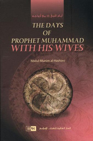 The Days of Prophet Muhammad صلی الله علیه وآله وسلم With His Wives