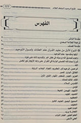 Fathh ur Raheem Al Malik ul Allam فَتحُ الّرَحِيمِ المَلِكِ العَلّامِ