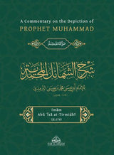 A Commentary on the Depiction of Prophet Muhammad صلی الله علیه وآلهِ وسلم