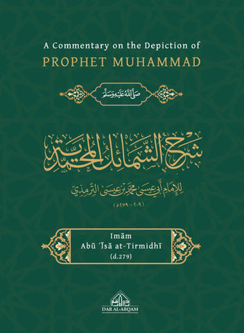 A Commentary on the Depiction of Prophet Muhammad صلی الله علیه وآلهِ وسلم