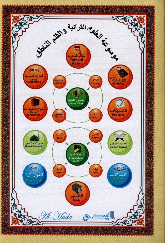 Digital Pen Reader with Tajweed Quran (Uthmani Script) (Large size17x24)