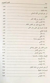 Al Balaghatul Wadiha اَلبَلاغَةُالوَاضِحَة  :اَلبَياَن، وَالمَعَاني، وَالبَدِيع