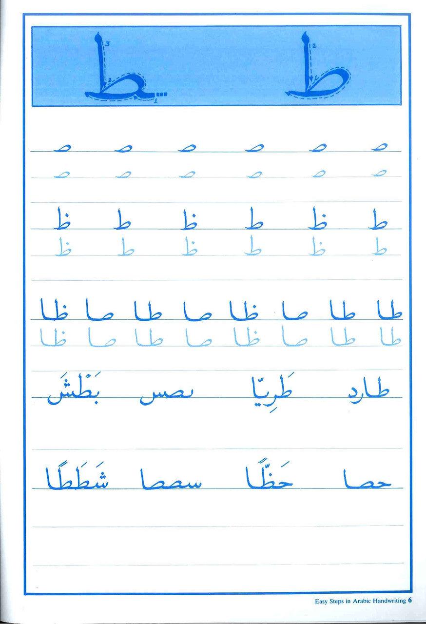 Easy Steps In Arabic Handwriting Workbook 2