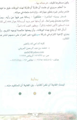 Enjoy Your Life Only (Arabic) By Muhammad Bin Abdur Rehman