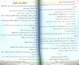 Enjoy Your Life Only (Arabic) By Muhammad Bin Abdur Rehman