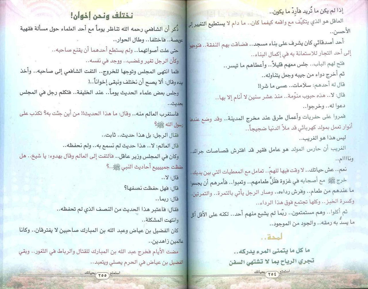 Enjoy Your Life Only (Arabic) By Muhammad Bin Abdur Rehman