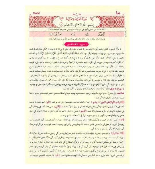 Tafseer Miyassar التفسير الميسر - NobleBookshop