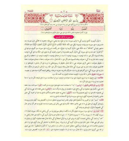 Tafseer Miyassar التفسير الميسر - NobleBookshop