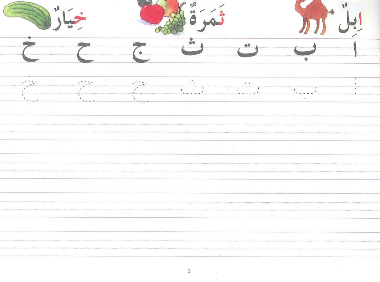Goodword Arabic Writing Book 2 - NobleBookshop