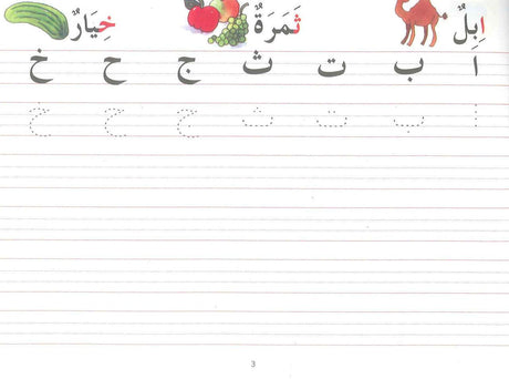 Goodword Arabic Writing Book 2 - NobleBookshop