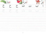 Goodword Arabic Writing Book 2 - NobleBookshop