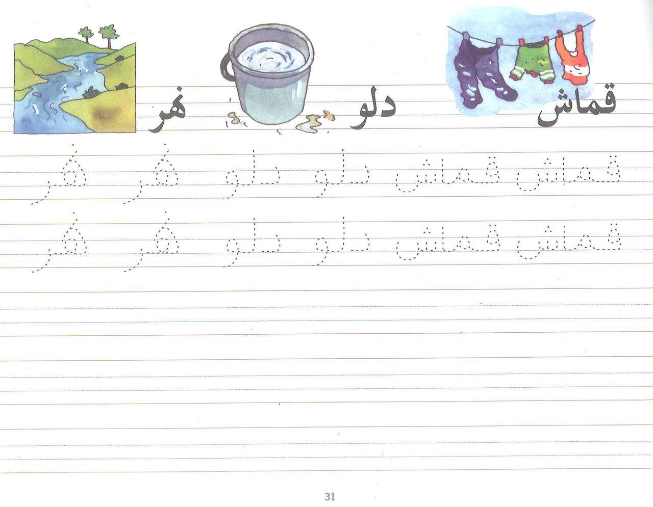 Goodword Arabic Writing Book 2 - NobleBookshop