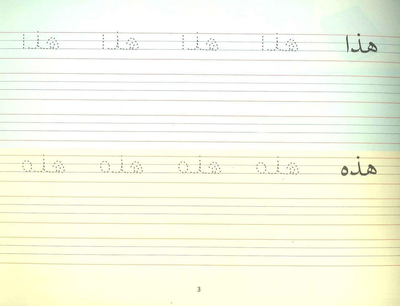 Goodword Arabic Writing Book 3 - NobleBookshop