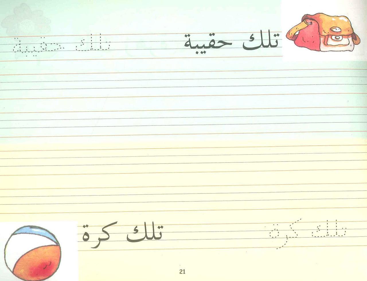 Goodword Arabic Writing Book 3 - NobleBookshop