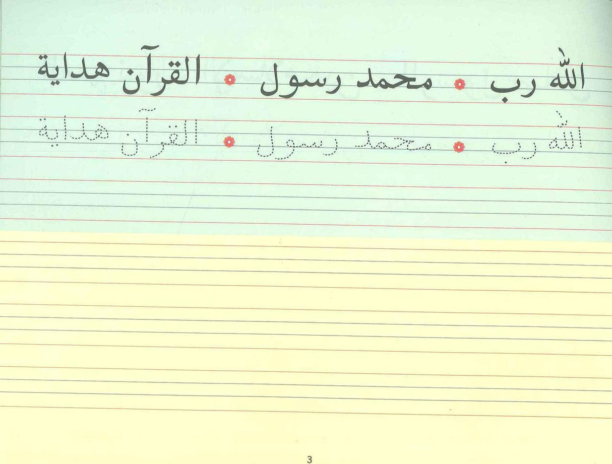 Goodword Arabic Writing book 4 - NobleBookshop