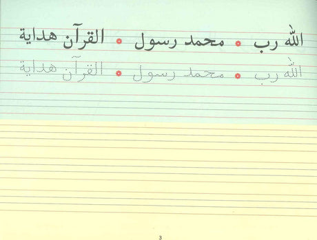 Goodword Arabic Writing book 4 - NobleBookshop