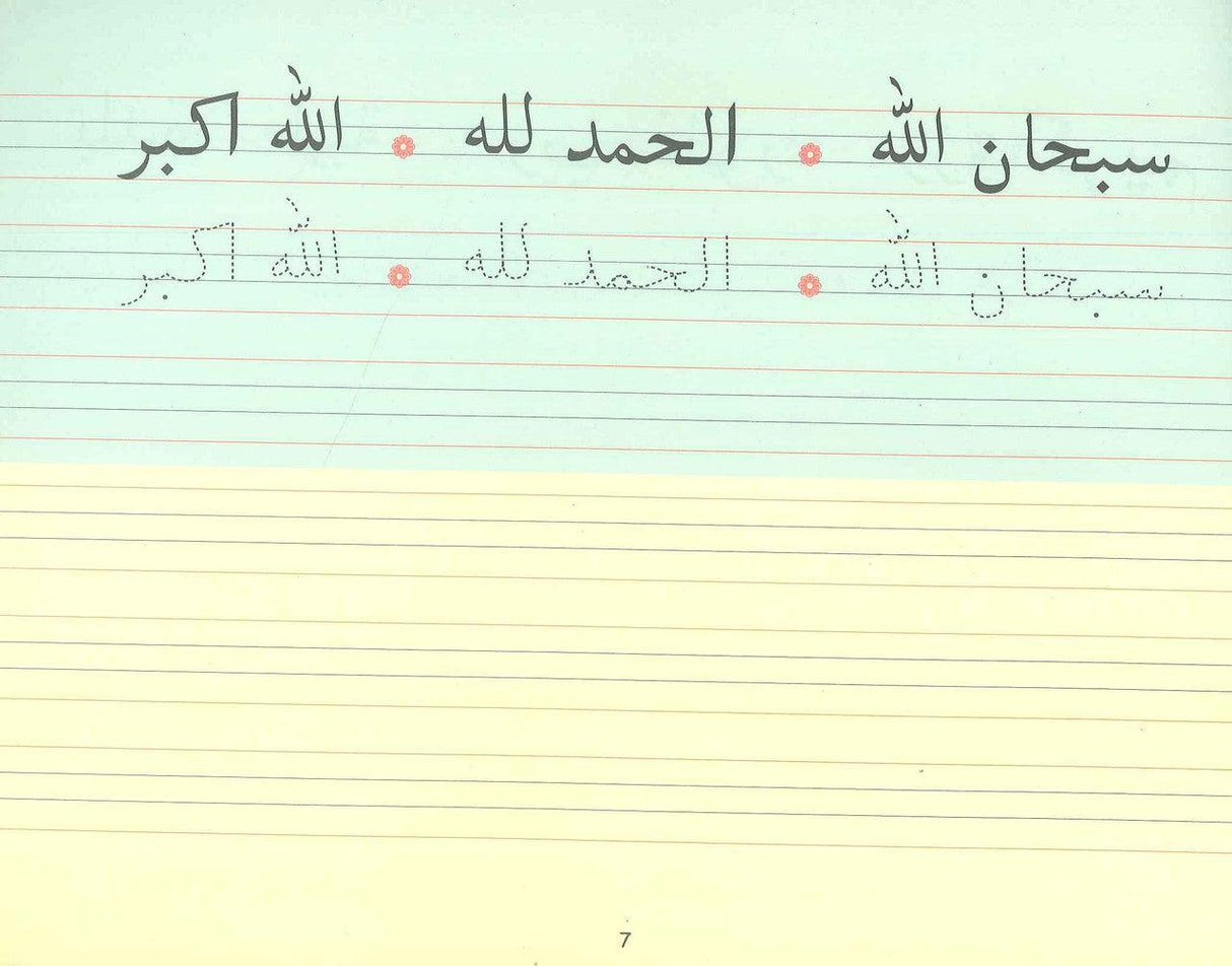 Goodword Arabic Writing book 4 - NobleBookshop