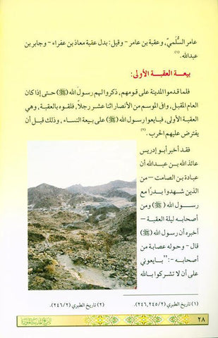 History of Madina Al- Munawwarah in Arabic تاريخ المدينة المنورة, 9960672840