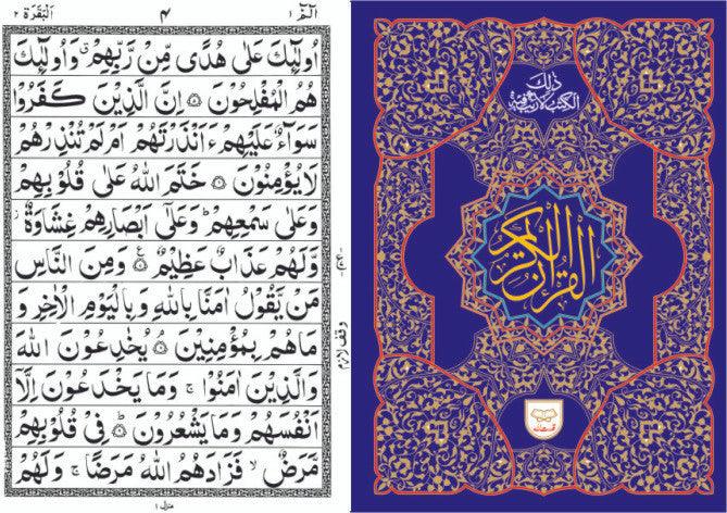 Holy Quran without Translation (93B)